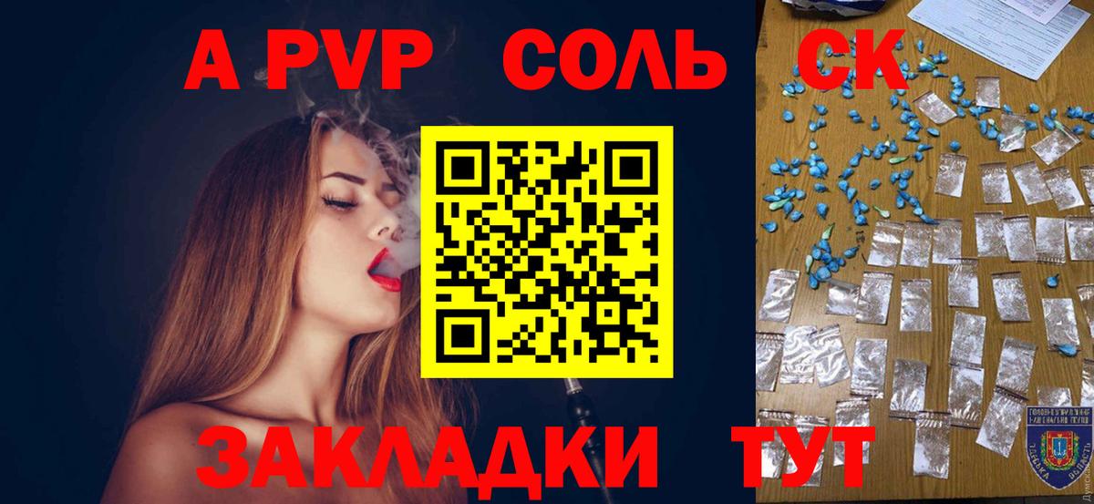 Alpha PVP СК КРИС  Alfa_PVP Crystall  Вход с VPN  Дальнегорск 