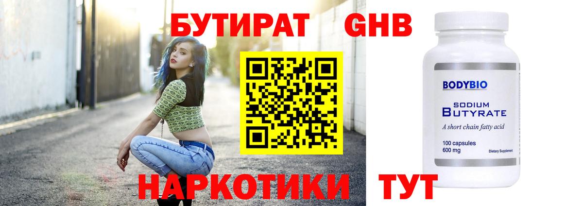 БУТИРАТ  Вход с VPN  Дальнегорск  БУТИРАТ бутик 