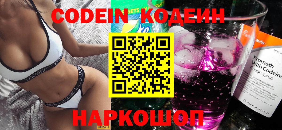 Кодеиновый сироп Lean Purple Drank  Кодеиновый сироп Lean напиток Lean (лин)  Вход с VPN  Дальнегорск 