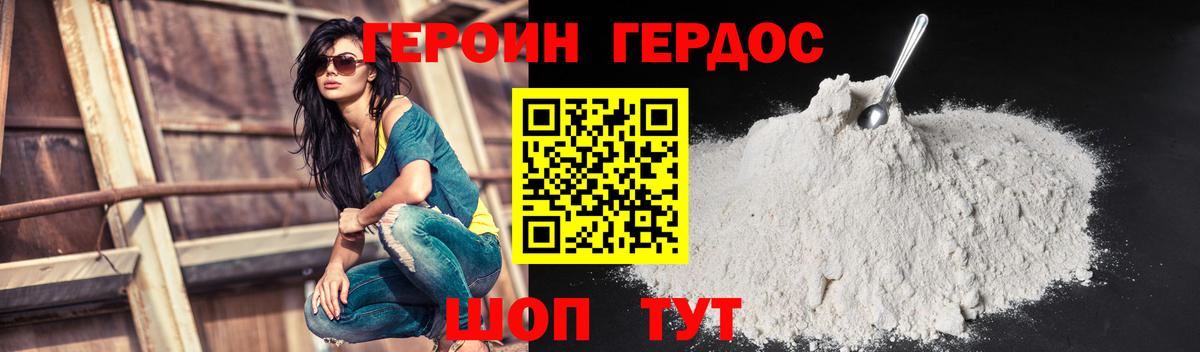 Героин хмурый Дальнегорск