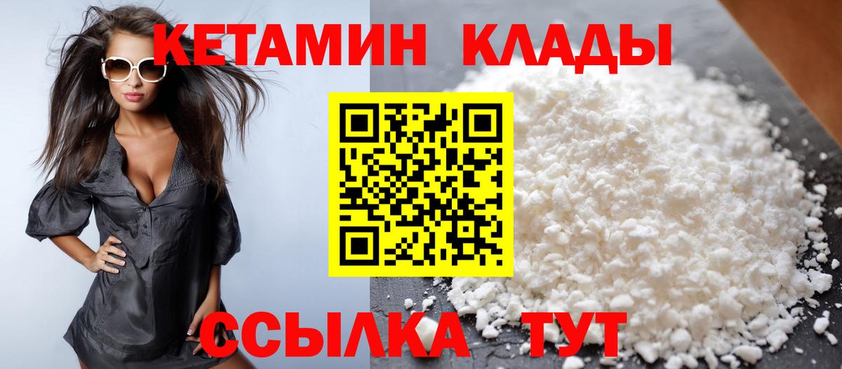 КЕТАМИН ketamine Дальнегорск
