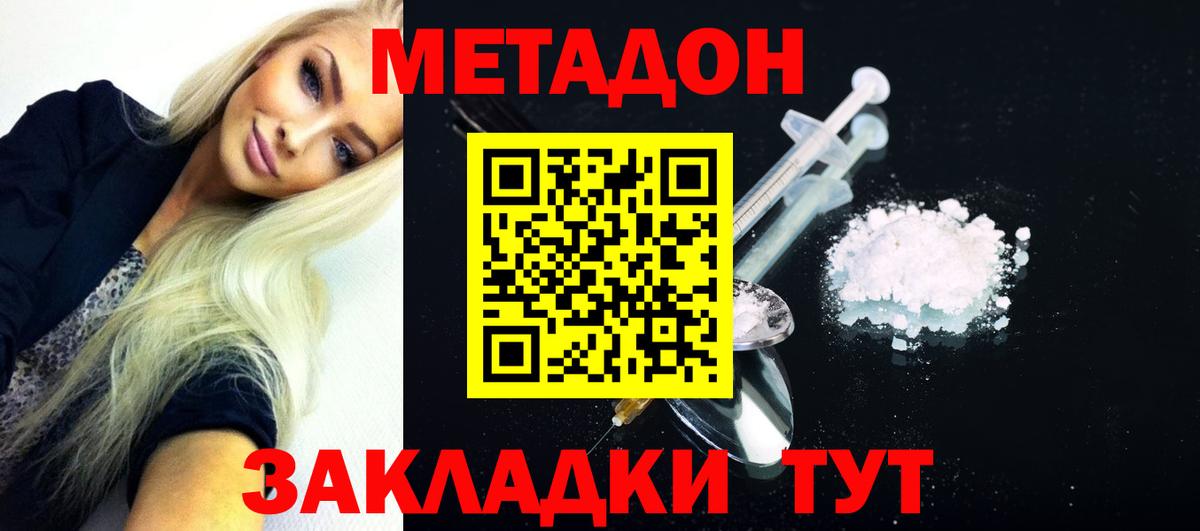 МЕТАДОН кристалл  Вход с VPN  Дальнегорск 